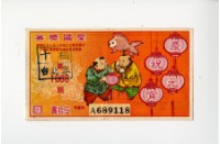 愛國獎券第1088期藏品圖，第1張