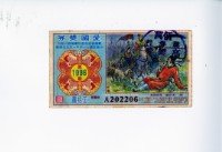 愛國獎券第1096期藏品圖，第1張