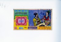 愛國獎券第1097期藏品圖，第1張
