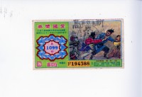 愛國獎券第1099期藏品圖，第1張