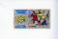 愛國獎券第1104期藏品圖，第1張