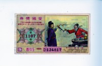 Patriot Lotteries, Phase 1107 Collection Image, Figure 1, Total 2 Figures