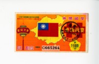 愛國獎券第1109期藏品圖，第1張