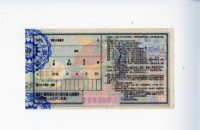 愛國獎券第1110期藏品圖，第2張