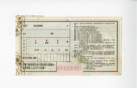 愛國獎券第1114期藏品圖，第2張