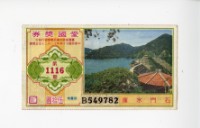 愛國獎券第1116期藏品圖，第1張