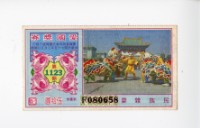 愛國獎券第1123期藏品圖，第1張
