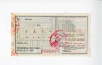 愛國獎券第1123期藏品圖，第2張