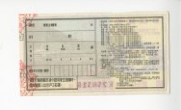愛國獎券第1129期藏品圖，第2張