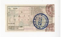 愛國獎券第1151期藏品圖，第2張