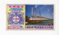 愛國獎券第1152期藏品圖，第1張