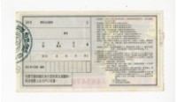 愛國獎券第1152期藏品圖，第2張