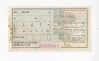 愛國獎券第1167期藏品圖，第2張