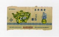 愛國獎券-第468期-A489030藏品圖，第1張