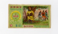 愛國獎券-第608期-B432699藏品圖，第1張