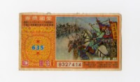 愛國獎券-第635期-B327414藏品圖，第1張