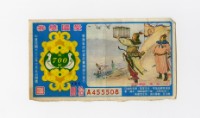 愛國獎券-第700期-A455508藏品圖，第1張