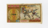 愛國獎券-第704期-A293901藏品圖，第1張