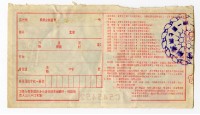 愛國獎券-第741期-C545452藏品圖，第2張