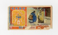 愛國獎券-第748期藏品圖，第1張