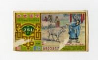 愛國獎券-第751期-A592557藏品圖，第1張