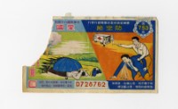 愛國獎券-第753期-D728762藏品圖，第1張