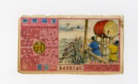 愛國獎券-第771期-A498549藏品圖，第1張