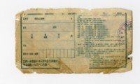 愛國獎券-第789期-B619932藏品圖，第2張