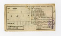 愛國獎券-第813期-A722720藏品圖，第2張