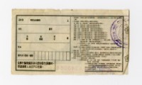 愛國獎券-第840期-A348084藏品圖，第2張