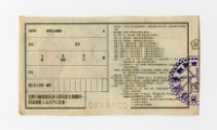 愛國獎券-第855期-C286432藏品圖，第2張