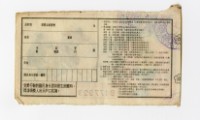 愛國獎券-第856期-B177923藏品圖，第2張