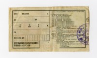 愛國獎券-第872期-C852357藏品圖，第2張
