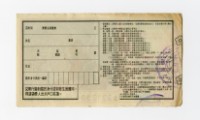 愛國獎券-第884期-A391750藏品圖，第2張