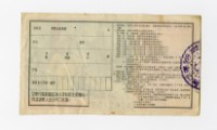 愛國獎券-第903期-A562105藏品圖，第2張