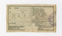 愛國獎券-第915期-D868213藏品圖，第2張