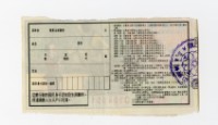 愛國獎券-第936期-D394031藏品圖，第2張