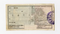愛國獎券-第938期-A804874藏品圖，第2張