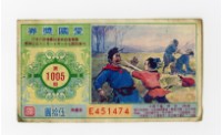 愛國獎券-第1005期-E451474藏品圖，第1張