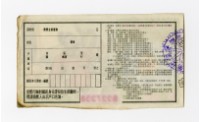 愛國獎券-第1046期-B227238藏品圖，第2張