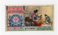 愛國獎券-第1061期-A710897藏品圖，第1張