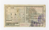 愛國獎券-第1061期-A710897藏品圖，第2張