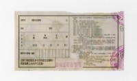 愛國獎券-第1068期-F753195藏品圖，第2張