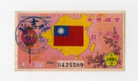 愛國獎券-第1081期-B425589藏品圖，第1張