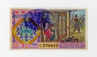 愛國獎券-第1082期-C578833藏品圖，第1張