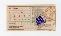 愛國獎券-第1088期-B553805藏品圖，第2張