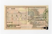 愛國獎券-第1109期-A229866藏品圖，第2張