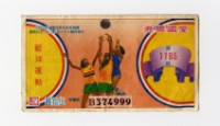 愛國獎券-第1165期-B374999藏品圖，第1張