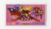 愛國獎券-第1166期-A762272藏品圖，第1張