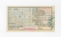 愛國獎券-第1167期-A126877藏品圖，第2張